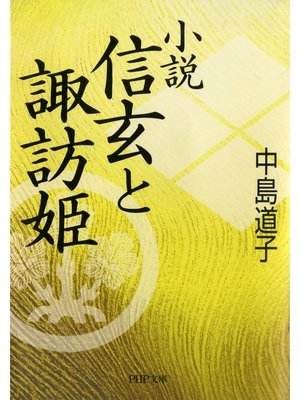 時代小説40 歴史小説・時代小説 - Uji City Library - OverDrive